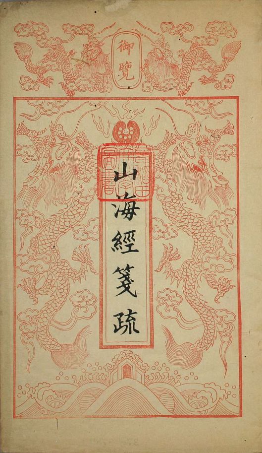 shan-hai-jing13