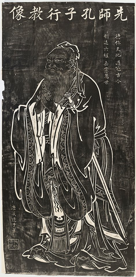 唐吴道子《先师孔子行教像》颂 唐吴道子《先师孔子行教像》颂