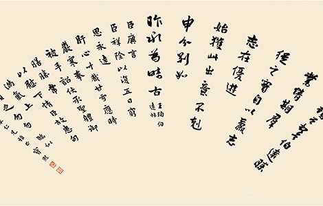 清 溥儒-书法扇面的配图-墨韵书香