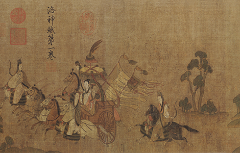 晋 顾恺之 洛神赋图卷(第一卷 完美版)(第二卷)画心绢本的配图-墨韵书香