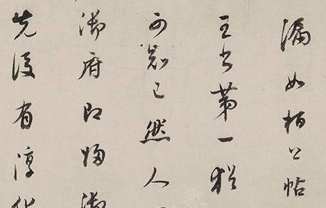 行穰帖.东晋.王羲之书.唐代双钩填墨本 普林斯顿大学博物馆藏 行穰帖.东晋.王羲之书.唐代双钩填墨本 普林斯顿大学博物馆藏