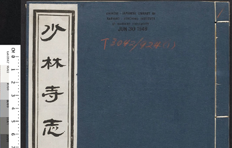 少林寺志.清.叶封.焦钦宠.辑.施奕.焦如蘅.补.乾隆年刊的配图-墨韵书香