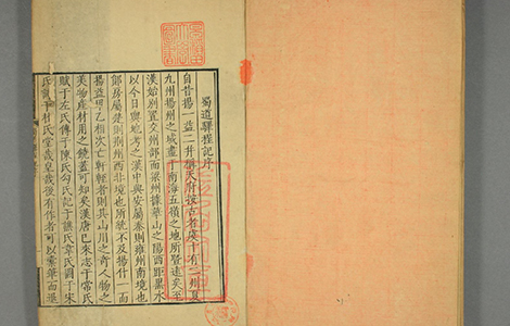 蜀道驿程记.卷上下.王士祯著.康煕年刊 蜀道驿程记.卷上下.王士祯著.康煕年刊