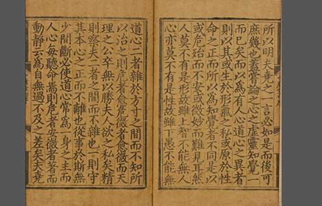 中庸章句.或问.宋.朱熹.著.明正统时期经厂刊本 中庸章句.或问.宋.朱熹.著.明正统时期经厂刊本