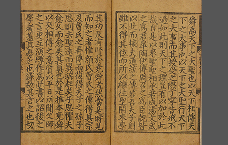 中庸章句.或问.宋.朱熹.著.明正统时期经厂刊本 中庸章句.或问.宋.朱熹.著.明正统时期经厂刊本