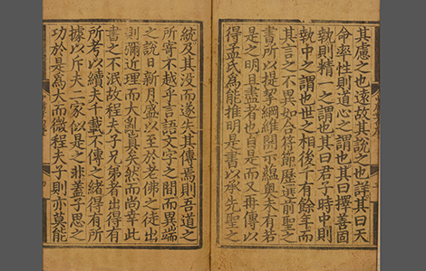中庸章句.或问.宋.朱熹.著.明正统时期经厂刊本 中庸章句.或问.宋.朱熹.著.明正统时期经厂刊本