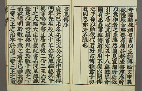 书经.嘉靖31年跋.魁本大字校刊本 书经.嘉靖31年跋.魁本大字校刊本