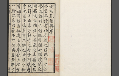 两苏经解.七种六十四卷.明焦竑辑.万历25年毕氏刻本的配图-墨韵书香