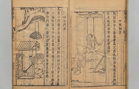 鲁班经.新镌工师雕斲正式鲁班木经匠家镜.清午荣彙编.清刊本 鲁班经.新镌工师雕斲正式鲁班木经匠家镜.清午荣彙编.清刊本
