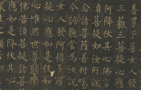 金刚般若波罗蜜经.唐柳公权书.拓本卷轴.法国国家图书馆藏.65500x1688像素.唐拓本 金刚般若波罗蜜经.唐柳公权书.拓本卷轴.法国国家图书馆藏.65500x1688像素.唐拓本