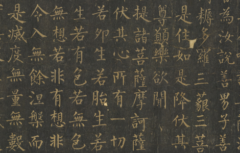 金刚般若波罗蜜经.唐柳公权书.拓本卷轴.法国国家图书馆藏.65500x1688像素.唐拓本 金刚般若波罗蜜经.唐柳公权书.拓本卷轴.法国国家图书馆藏.65500x1688像素.唐拓本
