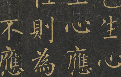 金刚般若波罗蜜经.唐柳公权书.拓本卷轴.法国国家图书馆藏.65500x1688像素.唐拓本 金刚般若波罗蜜经.唐柳公权书.拓本卷轴.法国国家图书馆藏.65500x1688像素.唐拓本