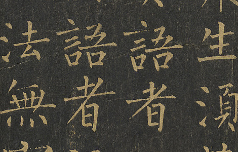金刚般若波罗蜜经.唐柳公权书.拓本卷轴.法国国家图书馆藏.65500x1688像素.唐拓本 金刚般若波罗蜜经.唐柳公权书.拓本卷轴.法国国家图书馆藏.65500x1688像素.唐拓本