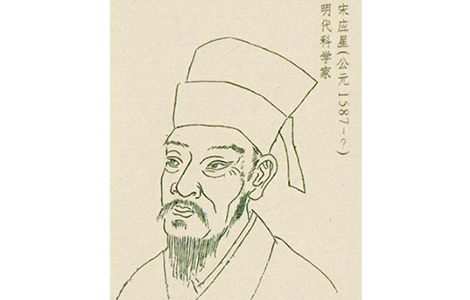明 宋应星 明末科学家 《天工开物》震撼古今的配图-墨韵书香