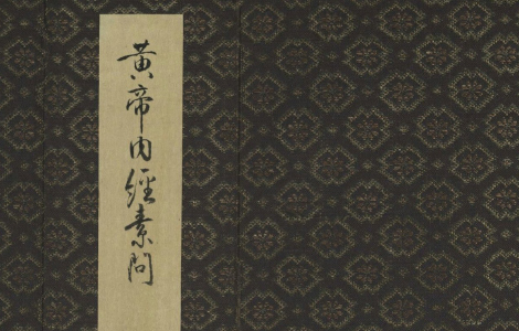 《黄帝内经》-《灵枢》《素问》传统医学四大经典著作之一的配图-墨韵书香