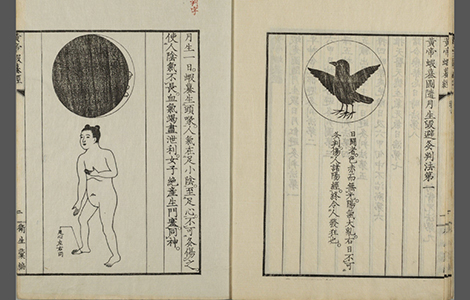 黄帝蝦蟇经.一卷.日本文政六年敬业乐群楼刊卫生汇编本 黄帝蝦蟇经.一卷.日本文政六年敬业乐群楼刊卫生汇编本