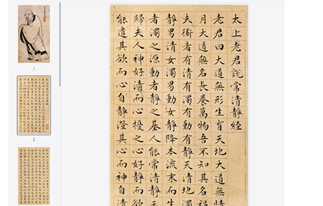 (明)文征明太上老君说常清静经 (明)文征明太上老君说常清静经