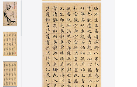 (明)文征明太上老君说常清静经 (明)文征明太上老君说常清静经