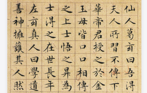 (明)文征明太上老君说常清静经 (明)文征明太上老君说常清静经