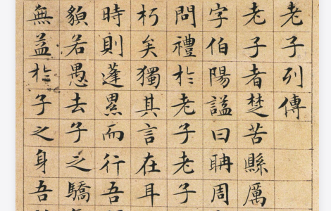 (明)文征明太上老君说常清静经 (明)文征明太上老君说常清静经