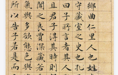 (明)文征明太上老君说常清静经 (明)文征明太上老君说常清静经