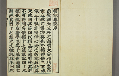 礼记.嘉靖31年跋.魁本大字校刊本 礼记.嘉靖31年跋.魁本大字校刊本