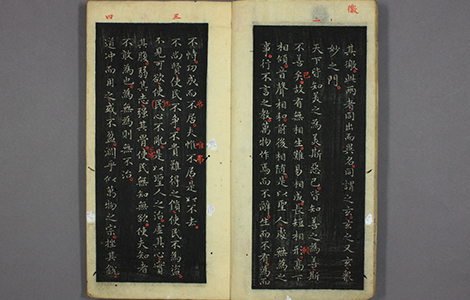 道徳経.晋右軍王羲之.書.邨井漸.編 道徳経.晋右軍王羲之.書.邨井漸.編