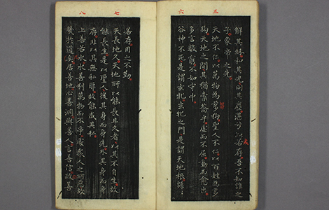 道徳経.晋右軍王羲之.書.邨井漸.編 道徳経.晋右軍王羲之.書.邨井漸.編