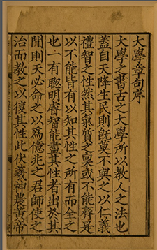 大学章句集注.朱熹.1217年宋刻本 大学章句集注.朱熹.1217年宋刻本