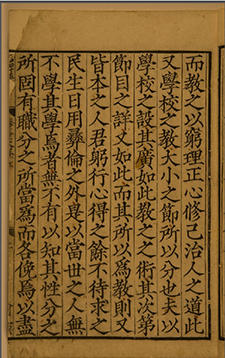 大学章句集注.朱熹.1217年宋刻本 大学章句集注.朱熹.1217年宋刻本
