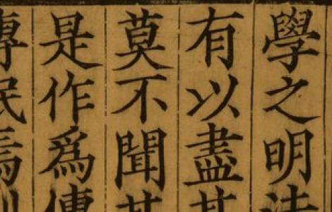 大学章句集注.朱熹.1217年宋刻本 大学章句集注.朱熹.1217年宋刻本