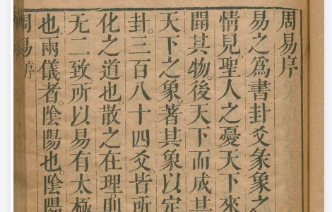 “五经四书”汉籍-德国巴伐利亚州立图书馆所藏 “五经四书”汉籍-德国巴伐利亚州立图书馆所藏