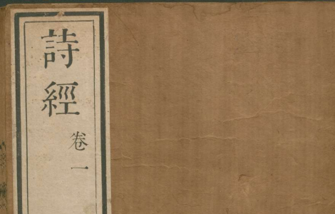 “五经四书”汉籍-德国巴伐利亚州立图书馆所藏 “五经四书”汉籍-德国巴伐利亚州立图书馆所藏