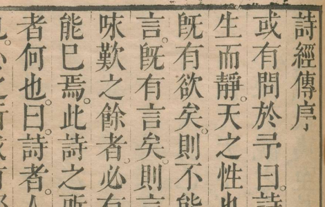 “五经四书”汉籍-德国巴伐利亚州立图书馆所藏 “五经四书”汉籍-德国巴伐利亚州立图书馆所藏