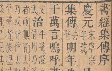 “五经四书”汉籍-德国巴伐利亚州立图书馆所藏 “五经四书”汉籍-德国巴伐利亚州立图书馆所藏