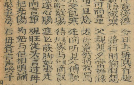 《六姑回门全本》 曲艺、剧本类书籍 德国巴伐利亚州立图书馆 《六姑回门全本》 曲艺、剧本类书籍 德国巴伐利亚州立图书馆