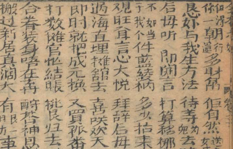 《六姑回门全本》 曲艺、剧本类书籍 德国巴伐利亚州立图书馆 《六姑回门全本》 曲艺、剧本类书籍 德国巴伐利亚州立图书馆