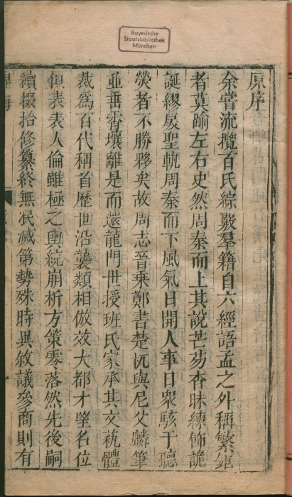 《稗海》 明代 商濬 笔记丛书 《稗海》 明代 商濬 笔记丛书