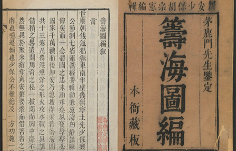 《筹海图编》 明代 海防著作 十三卷.胡宗宪撰.明刻胡维极校本 《筹海图编》 明代 海防著作 十三卷.胡宗宪撰.明刻胡维极校本