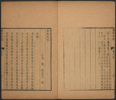 东林列传二四卷.清·陈鼎辑.康熙五十年铁肩书屋藏版 东林列传二四卷.清·陈鼎辑.康熙五十年铁肩书屋藏版