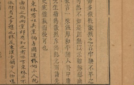 东林列传二四卷.清·陈鼎辑.康熙五十年铁肩书屋藏版 东林列传二四卷.清·陈鼎辑.康熙五十年铁肩书屋藏版