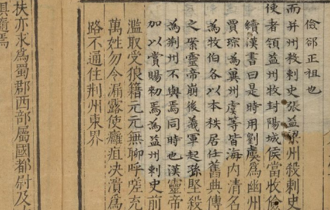 《三國志》45卷【晉】陳壽撰 【明】馮夢禎 黃汝良 裴松之 出版商:南京國子監 萬曆24年(西元1596年) 《三國志》45卷【晉】陳壽撰 【明】馮夢禎 黃汝良 裴松之 出版商:南京國子監 萬曆24年(西元1596年)