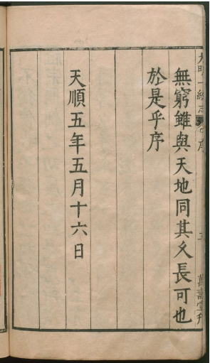 流失海外《大明一统志》 德国巴伐利亚图书馆藏汉籍