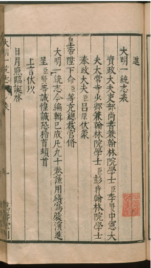 流失海外《大明一统志》 德国巴伐利亚图书馆藏汉籍 流失海外《大明一统志》 德国巴伐利亚图书馆藏汉籍