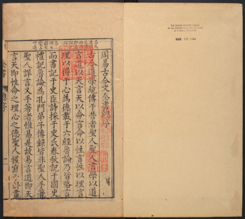 周易古今文全书.三册本.总21卷.明杨时乔撰 《论例》《古文》《今文》《易学启蒙》 周易古今文全书.三册本.总21卷.明杨时乔撰 《论例》《古文》《今文》《易学启蒙》