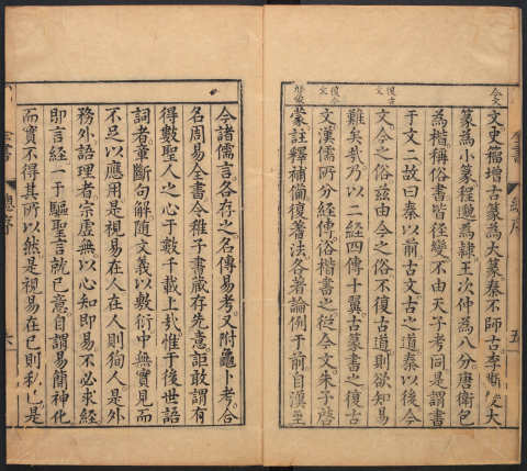 周易古今文全书.三册本.总21卷.明杨时乔撰 《论例》《古文》《今文》《易学启蒙》 周易古今文全书.三册本.总21卷.明杨时乔撰 《论例》《古文》《今文》《易学启蒙》