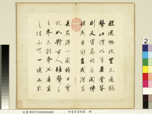 论画册.明.董其昌.书.二十开.纸本蝴蝶装.明万历四十四年.台北故宫博物院藏 论画册.明.董其昌.书.二十开.纸本蝴蝶装.明万历四十四年.台北故宫博物院藏