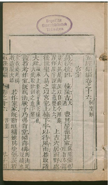 《五经类编》 清代 周世樟编撰