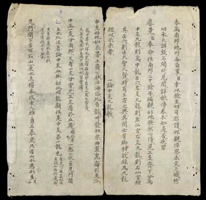 《地理便览》 高骈集