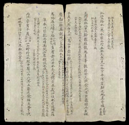 《地理便览》 高骈集